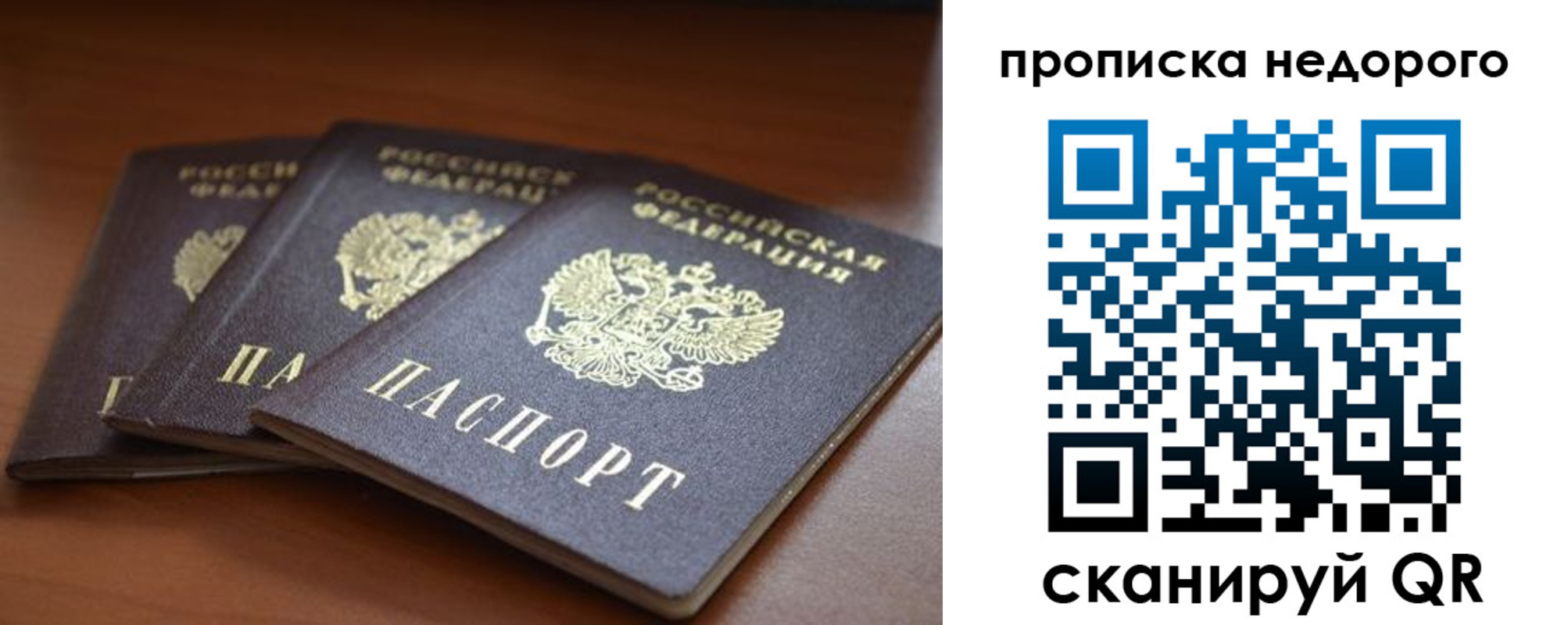 временная регистрация недорого в Рудне