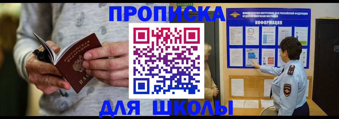 прописка ребенка в Рудне