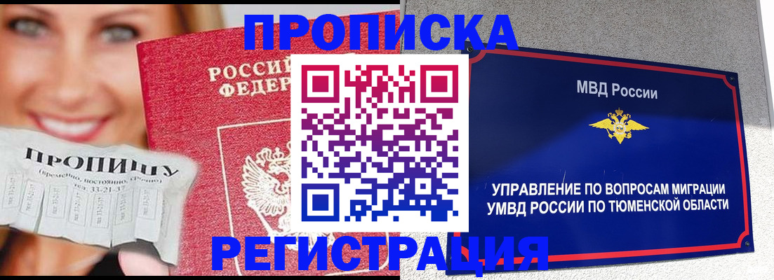 временная регистрация 2025 в Рудне