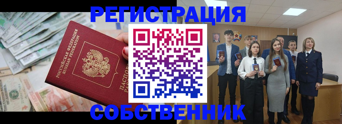 прописка 2025 в Рудне