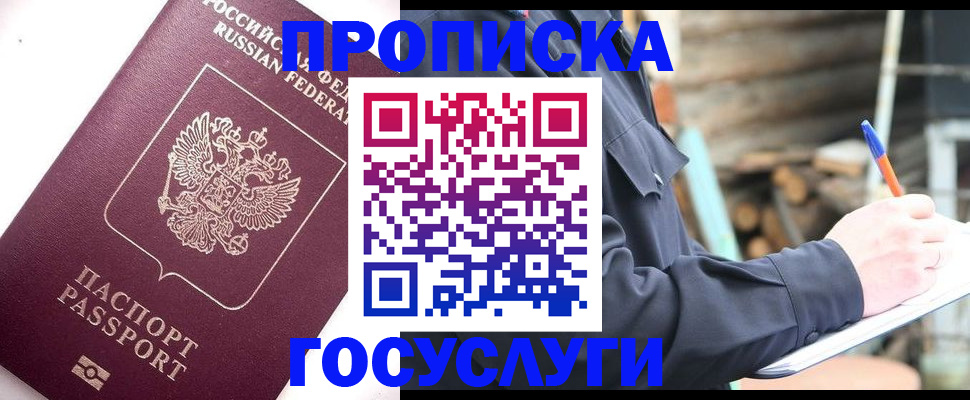 прописка для работы в Рудне