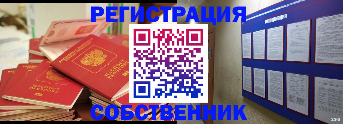 временная регистрация в Рудне
